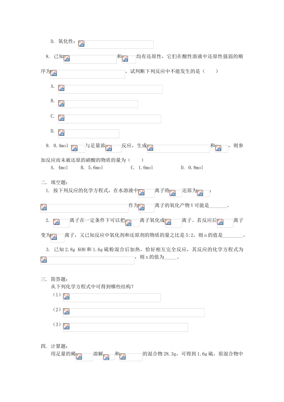 江西省乐安一中高三化学 02第三单元化学反应中的物质变化和能量变化 第2节试题_第2页