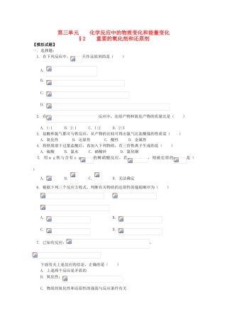 江西省乐安一中高三化学 02第三单元化学反应中的物质变化和能量变化 第2节试题