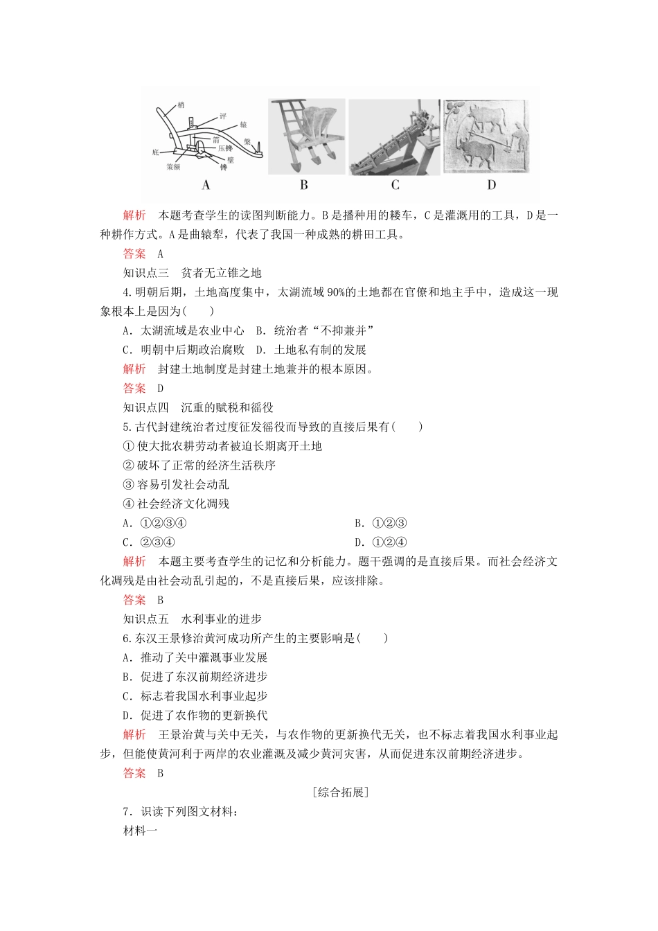 高中历史 专题一 古代中国经济的基本结构与特点 一、古代中国的农业经济练习 人民版必修2-人民版高一必修2历史试题_第2页