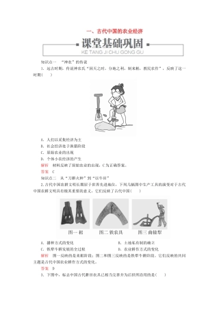 高中历史 专题一 古代中国经济的基本结构与特点 一、古代中国的农业经济练习 人民版必修2-人民版高一必修2历史试题