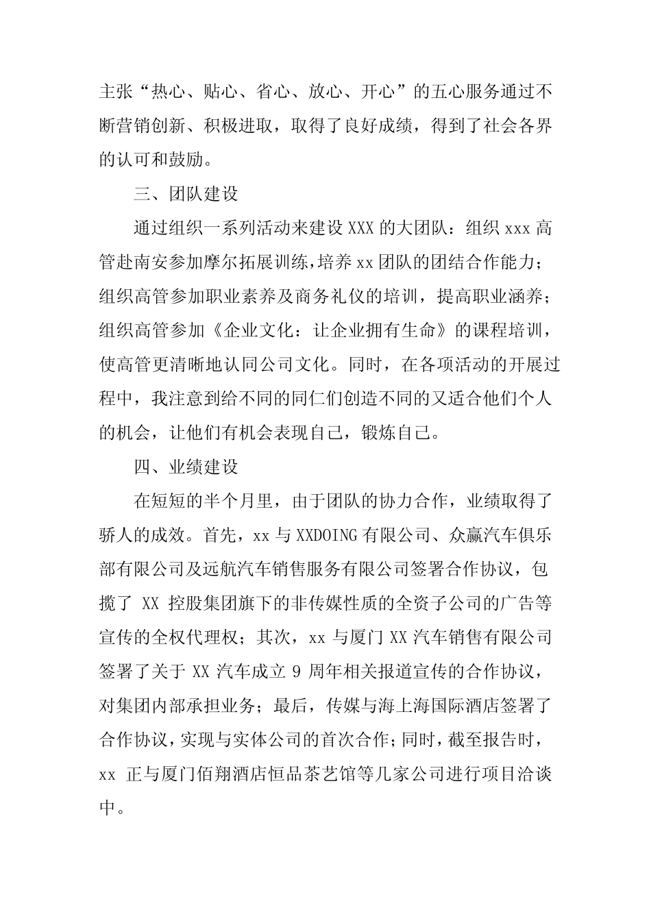 2024年企业负责人离任工作述职报告(精选5)_第2页