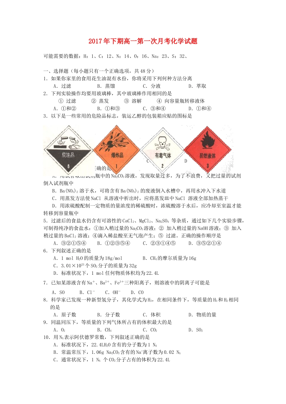 湖南省醴陵市高一化学上学期第一次月考试题-人教版高一全册化学试题_第1页