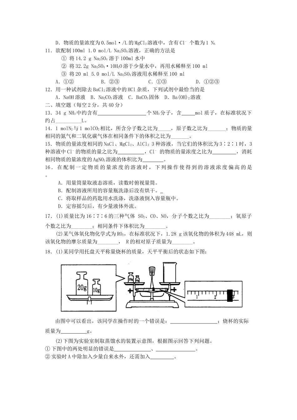 湖南省醴陵市高一化学上学期第一次月考试题-人教版高一全册化学试题_第2页