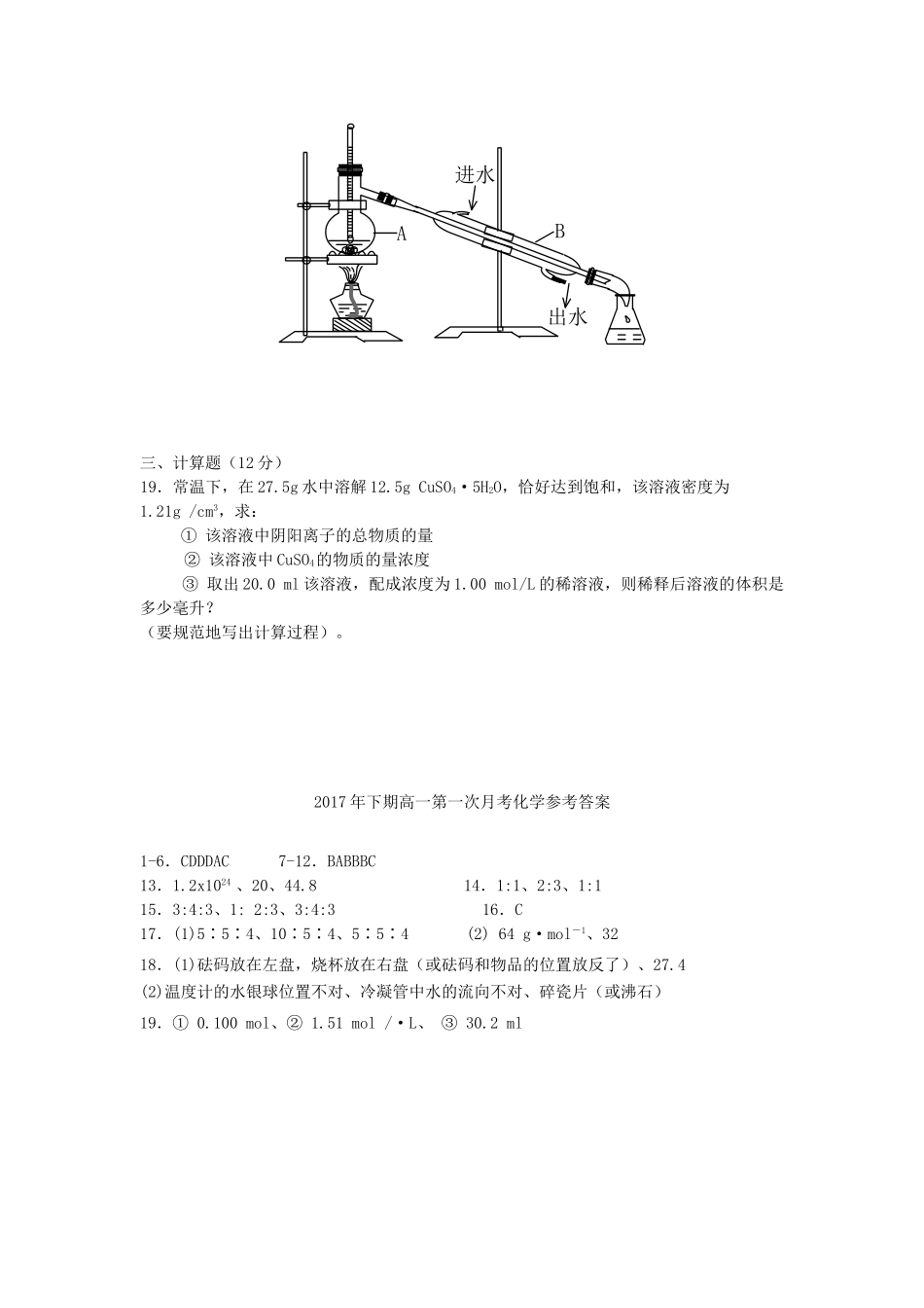 湖南省醴陵市高一化学上学期第一次月考试题-人教版高一全册化学试题_第3页