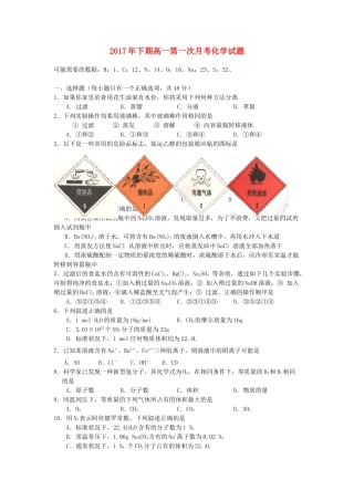 湖南省醴陵市高一化学上学期第一次月考试题-人教版高一全册化学试题