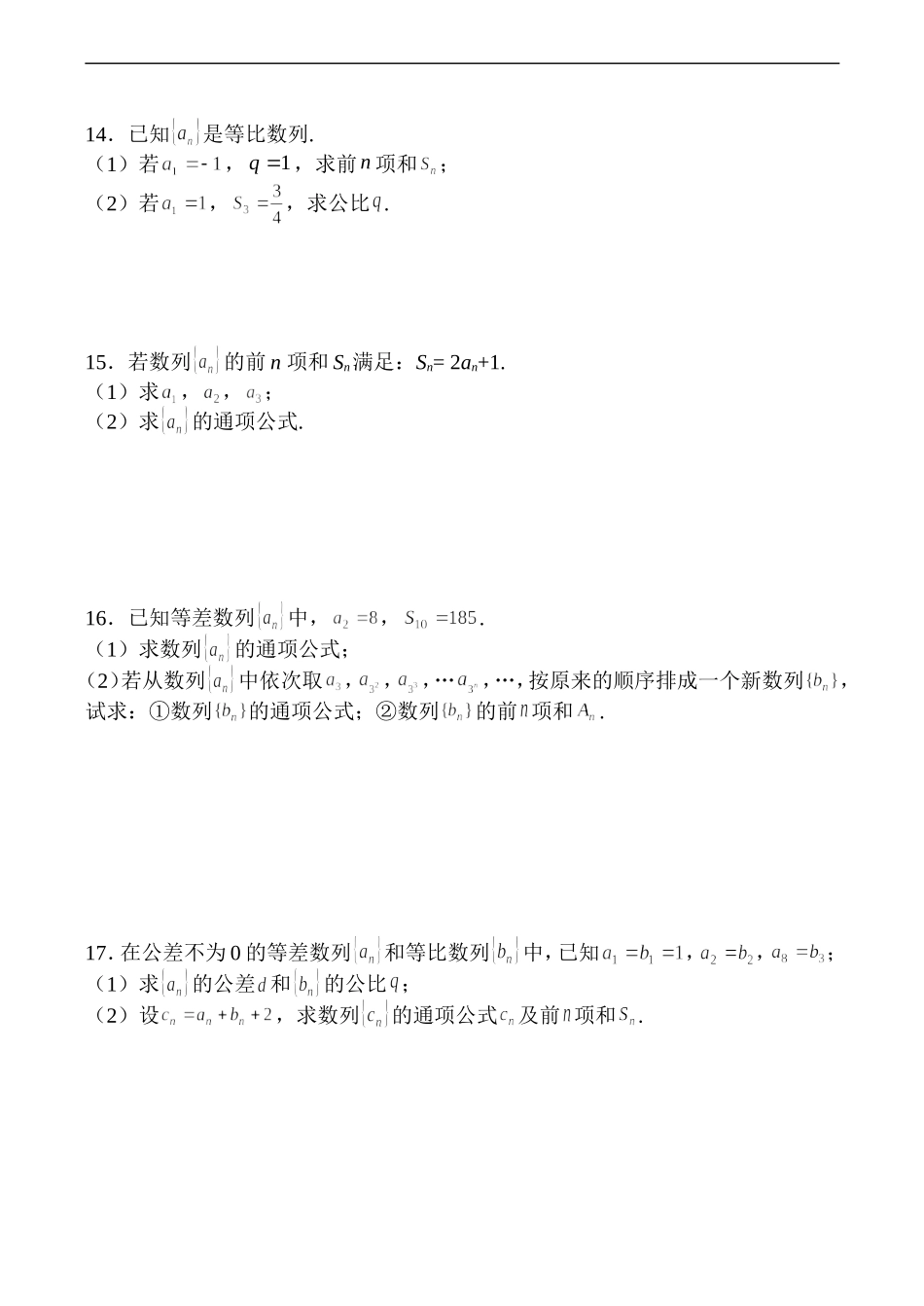 高二数学《数列》单元检测4 必修5_第2页