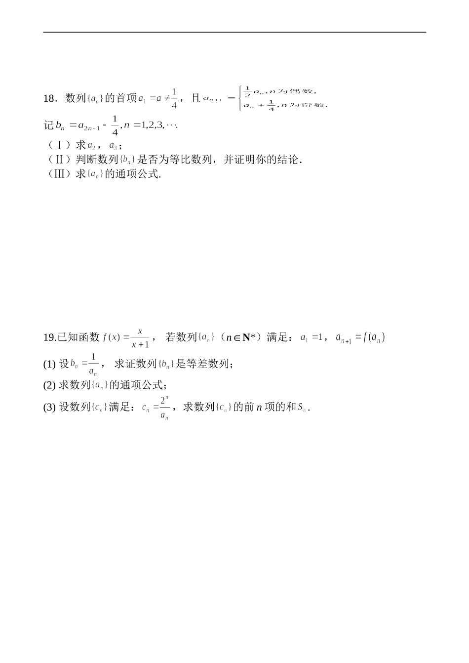 高二数学《数列》单元检测4 必修5_第3页