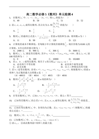 高二数学《数列》单元检测4 必修5
