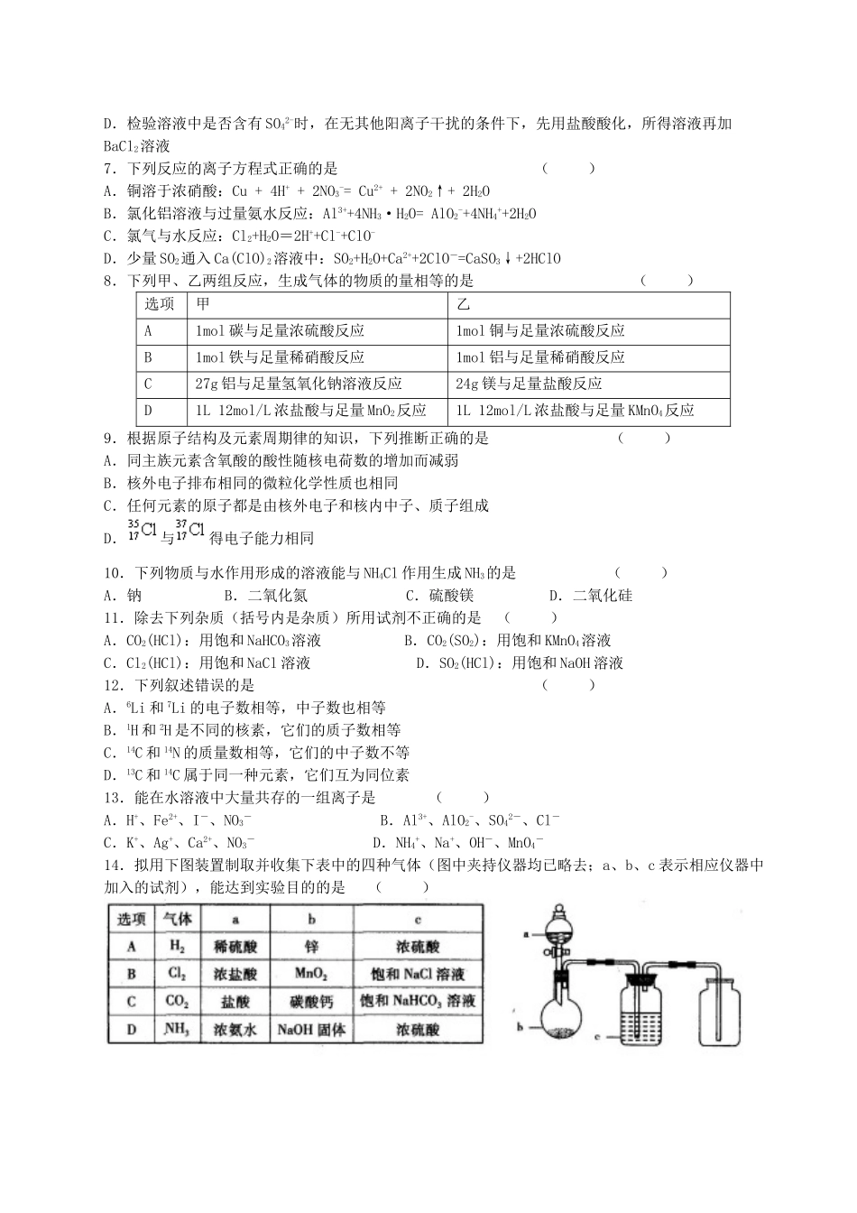 高一化学下学期第二次教学诊断考试试题-人教版高一全册化学试题_第2页
