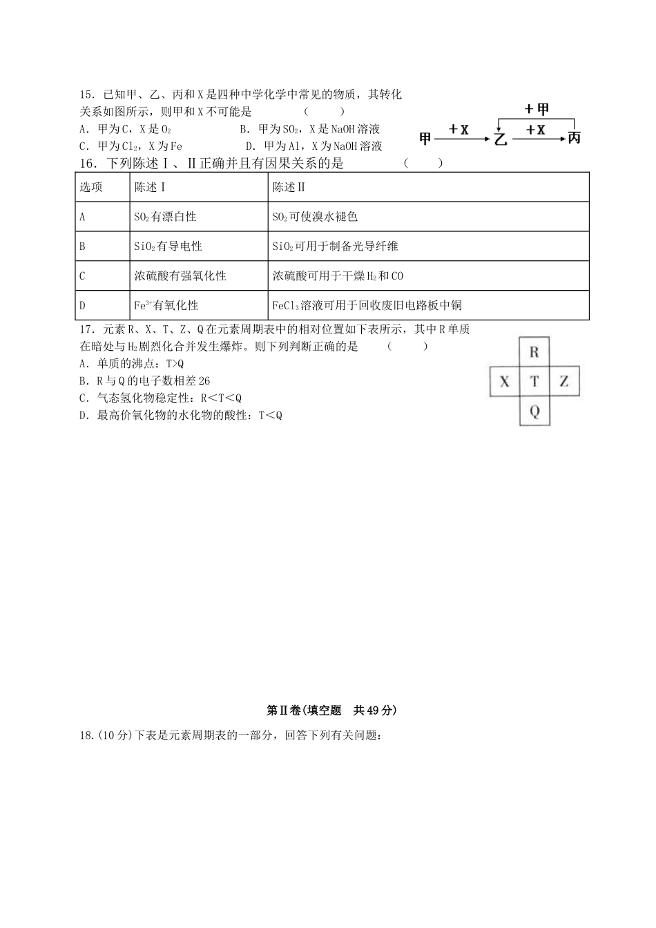 高一化学下学期第二次教学诊断考试试题-人教版高一全册化学试题_第3页