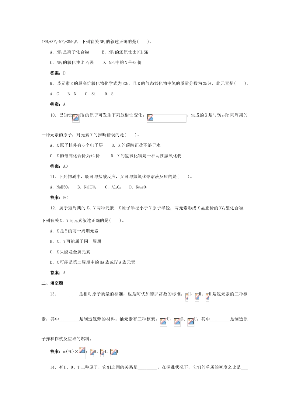 高一化学 跟踪训练 物质结构  元素周期律单元测试_第2页