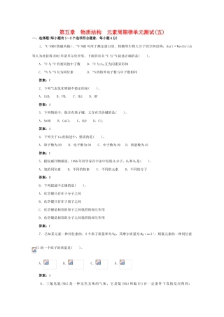 高一化学 跟踪训练 物质结构  元素周期律单元测试