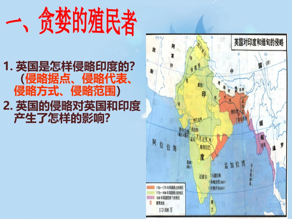 福建省泉州一中九年级历史下册-第9课-古老印度的抗争课件-新人教版_第3页