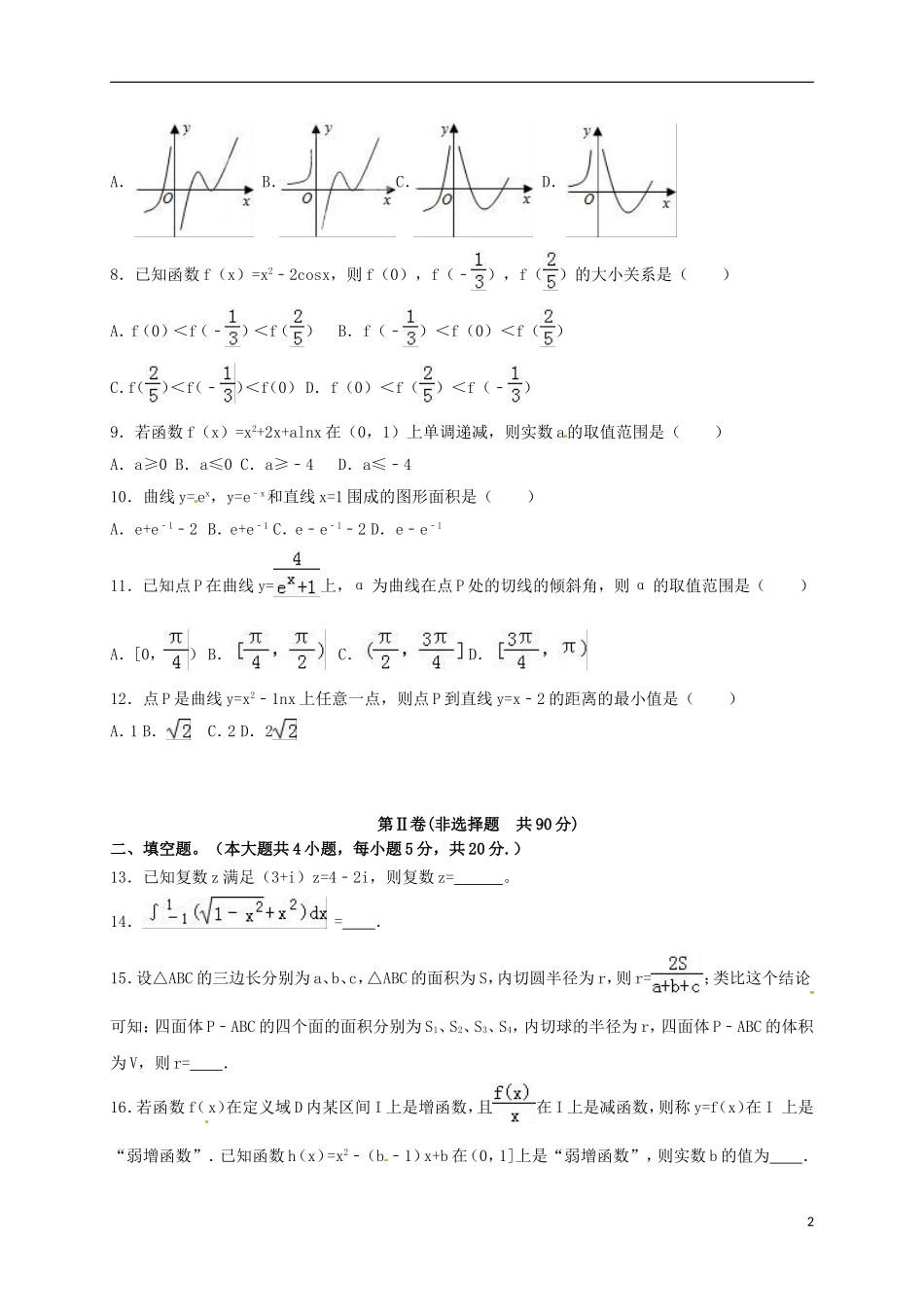 重庆市万州区高二数学3月月考试题 理-人教版高二全册数学试题_第2页