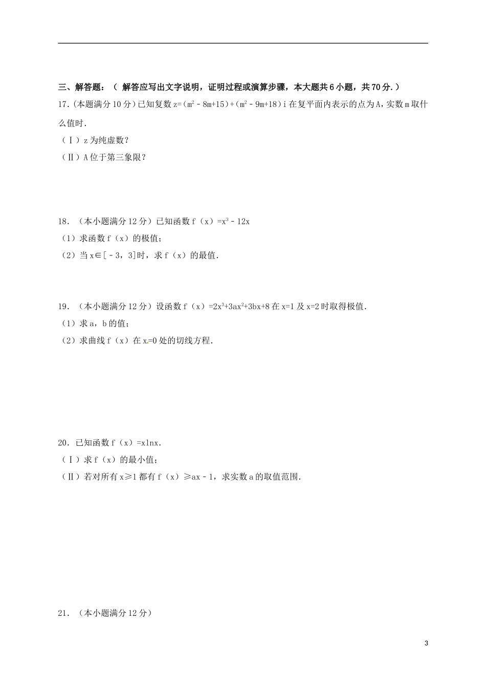 重庆市万州区高二数学3月月考试题 理-人教版高二全册数学试题_第3页