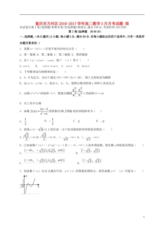 重庆市万州区高二数学3月月考试题 理-人教版高二全册数学试题