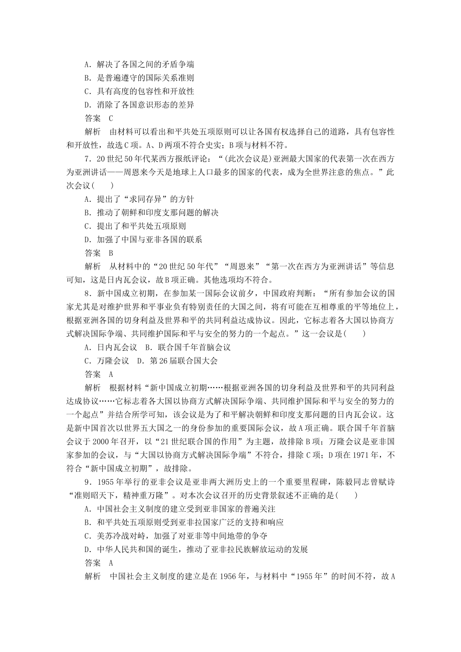 高中历史 第七单元 现代中国的对外关系水平测试（含解析）新人教版必修1-新人教版高一必修1历史试题_第3页