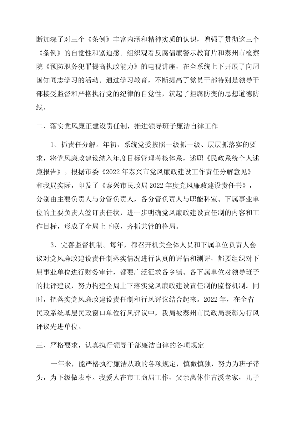 民政系统个人述职述廉报告范文(精选多篇)_第2页