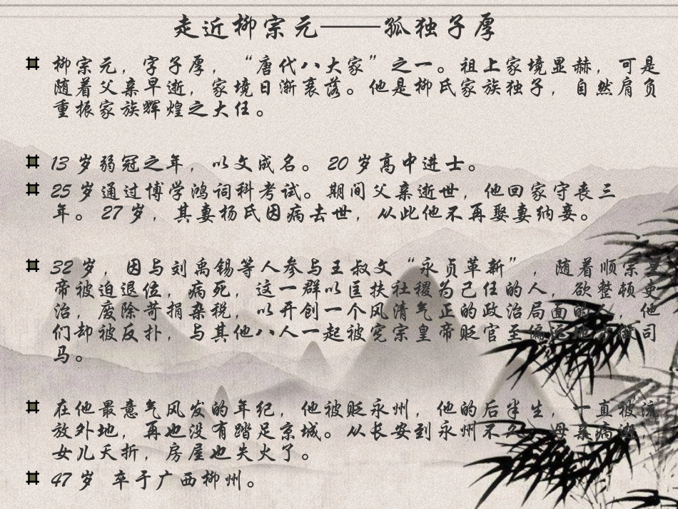 一六小石潭记-(2)_第3页