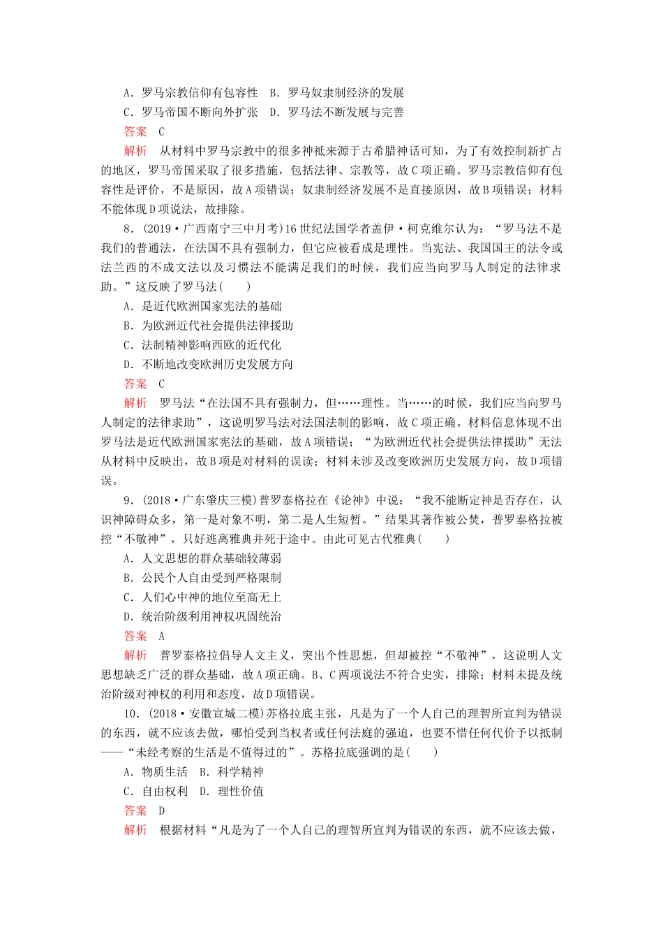 （通史版）高考历史一轮复习 单元过关检测 第四部分 第十一单元 近代西方文明的源头——古代希腊和罗马（含解析）人民版-人民版高三全册历史试题_第3页