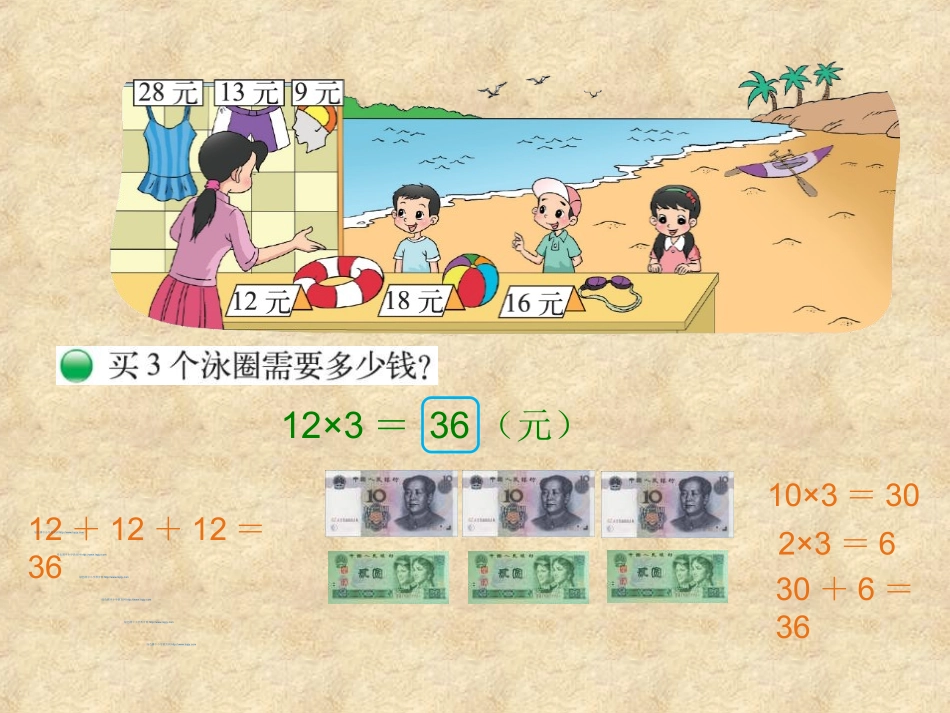 三年级数学上册一-乘除法2-需要多少钱第一课时课件_第2页
