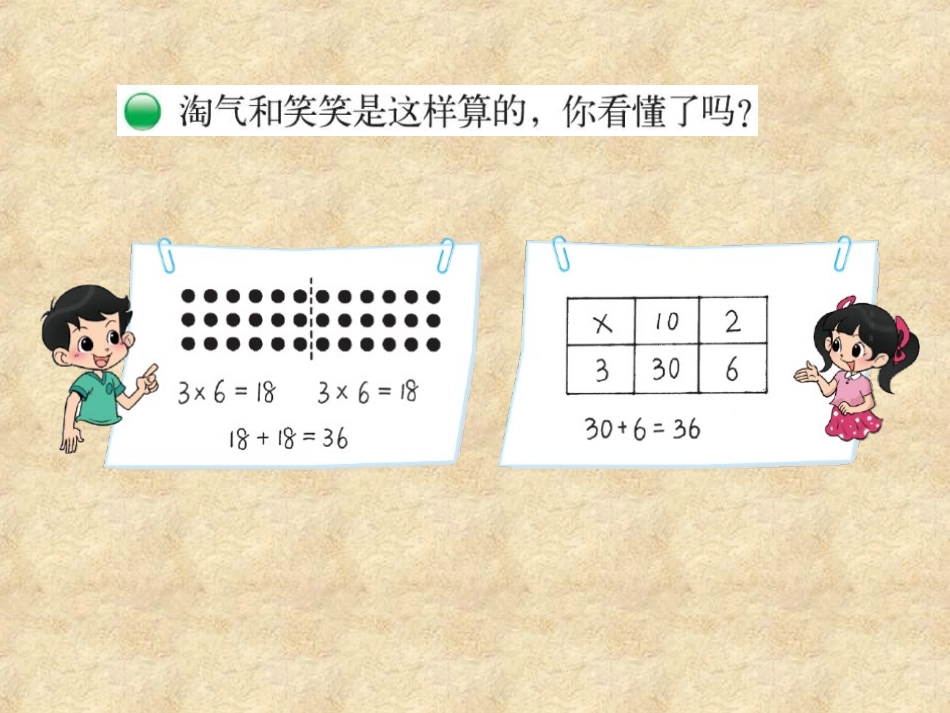 三年级数学上册一-乘除法2-需要多少钱第一课时课件_第3页