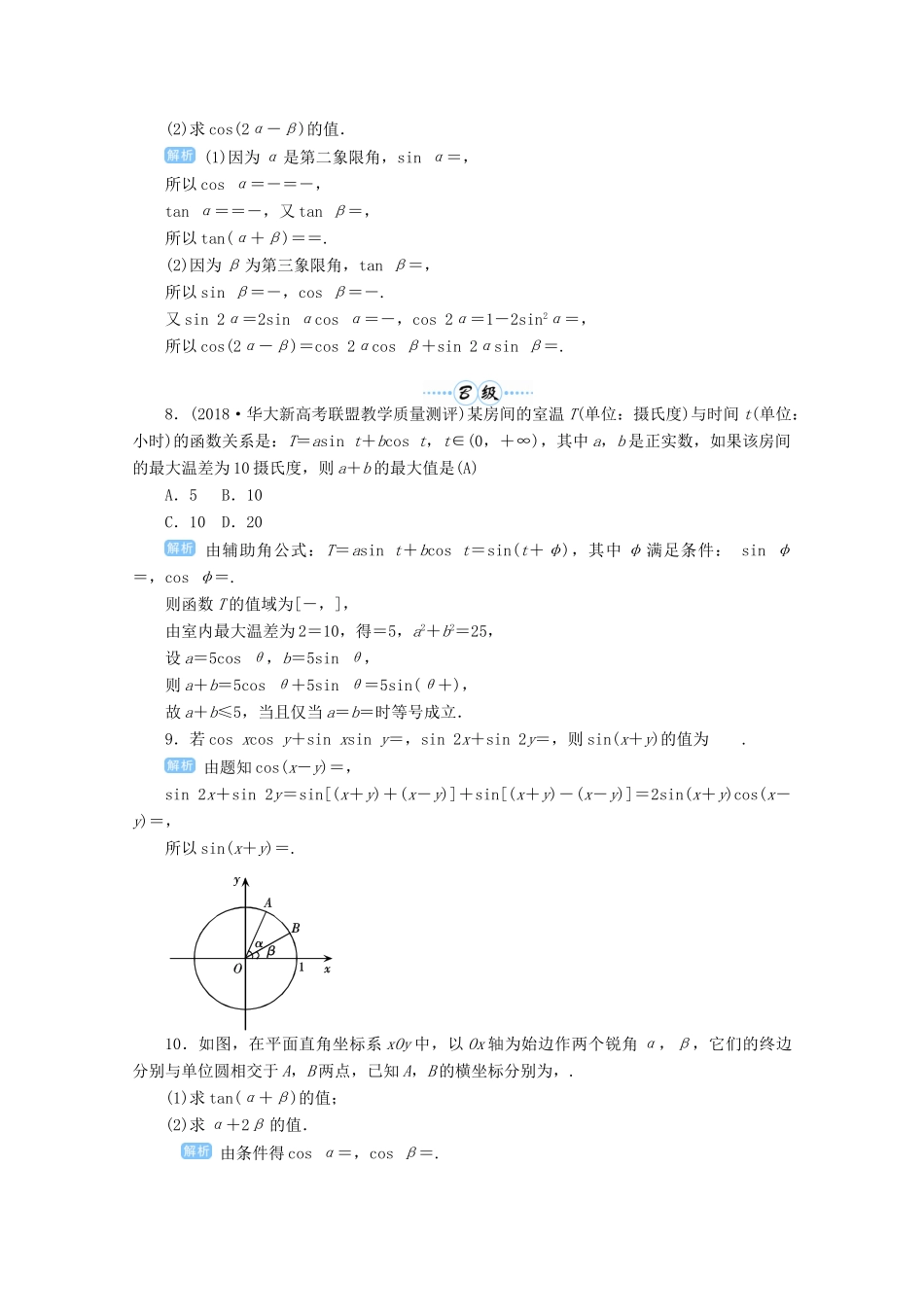 高考数学总复习 第四单元 三角函数与解三角形 第23讲 两角和与差的三角函数检测-人教版高三全册数学试题_第2页