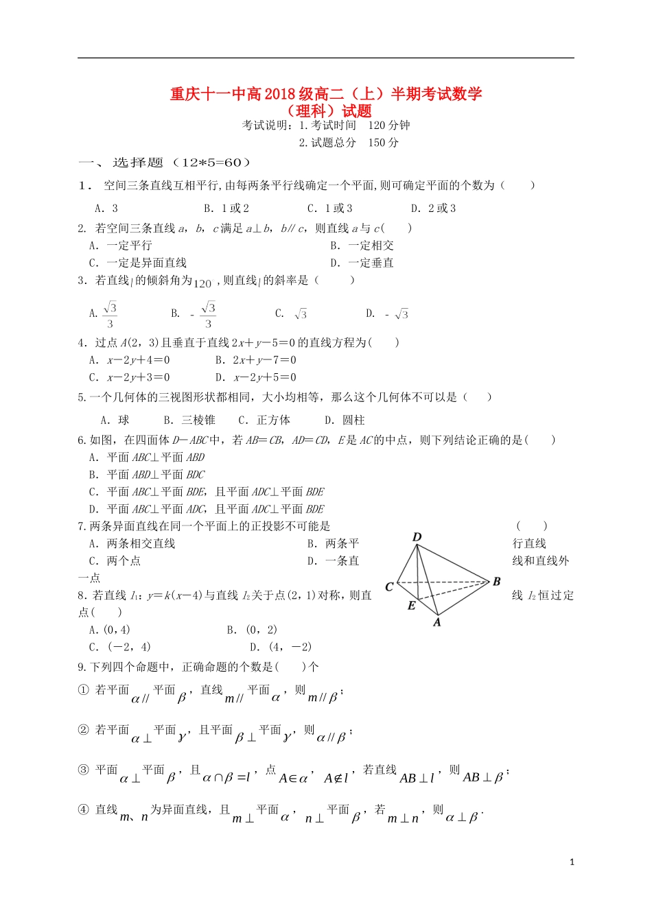高二数学上学期半期考试试题 理-人教版高二全册数学试题_第1页