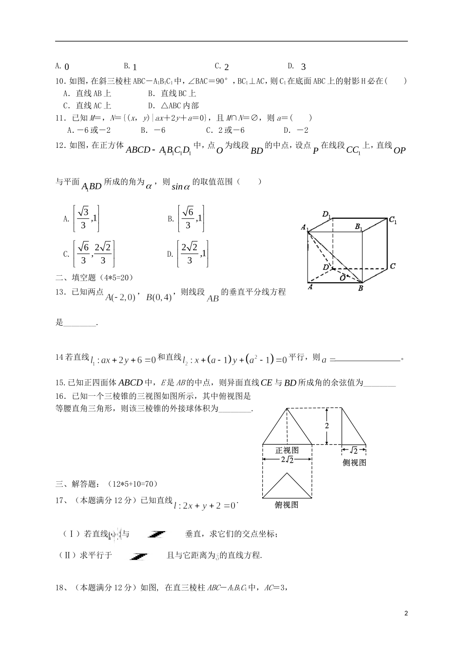 高二数学上学期半期考试试题 理-人教版高二全册数学试题_第2页