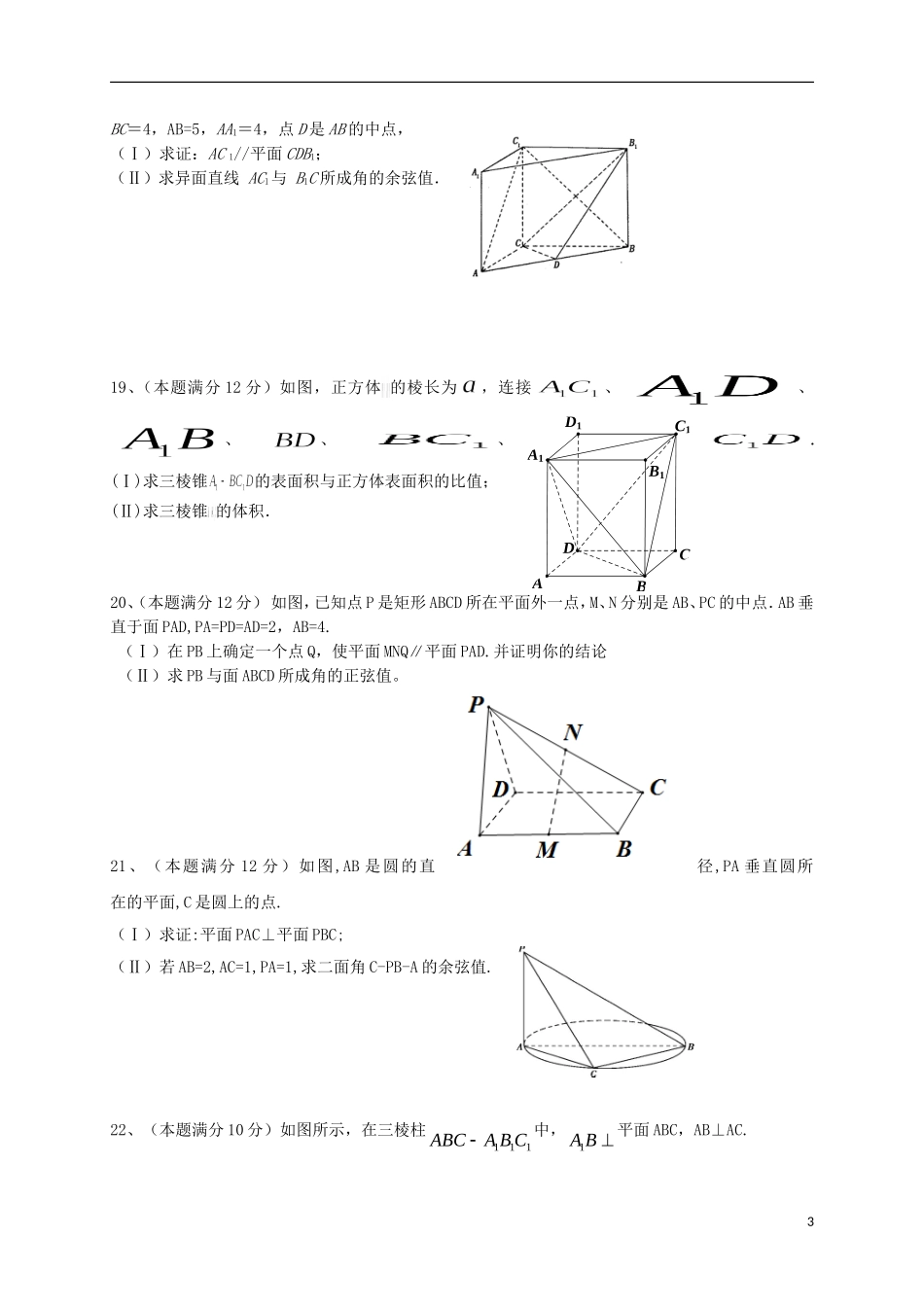 高二数学上学期半期考试试题 理-人教版高二全册数学试题_第3页