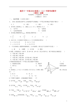 高二数学上学期半期考试试题 理-人教版高二全册数学试题