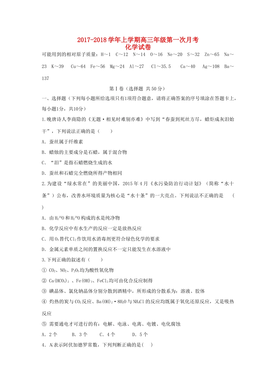 云南省临沧市高三化学上学期第一次月考试题-人教版高三全册化学试题_第1页