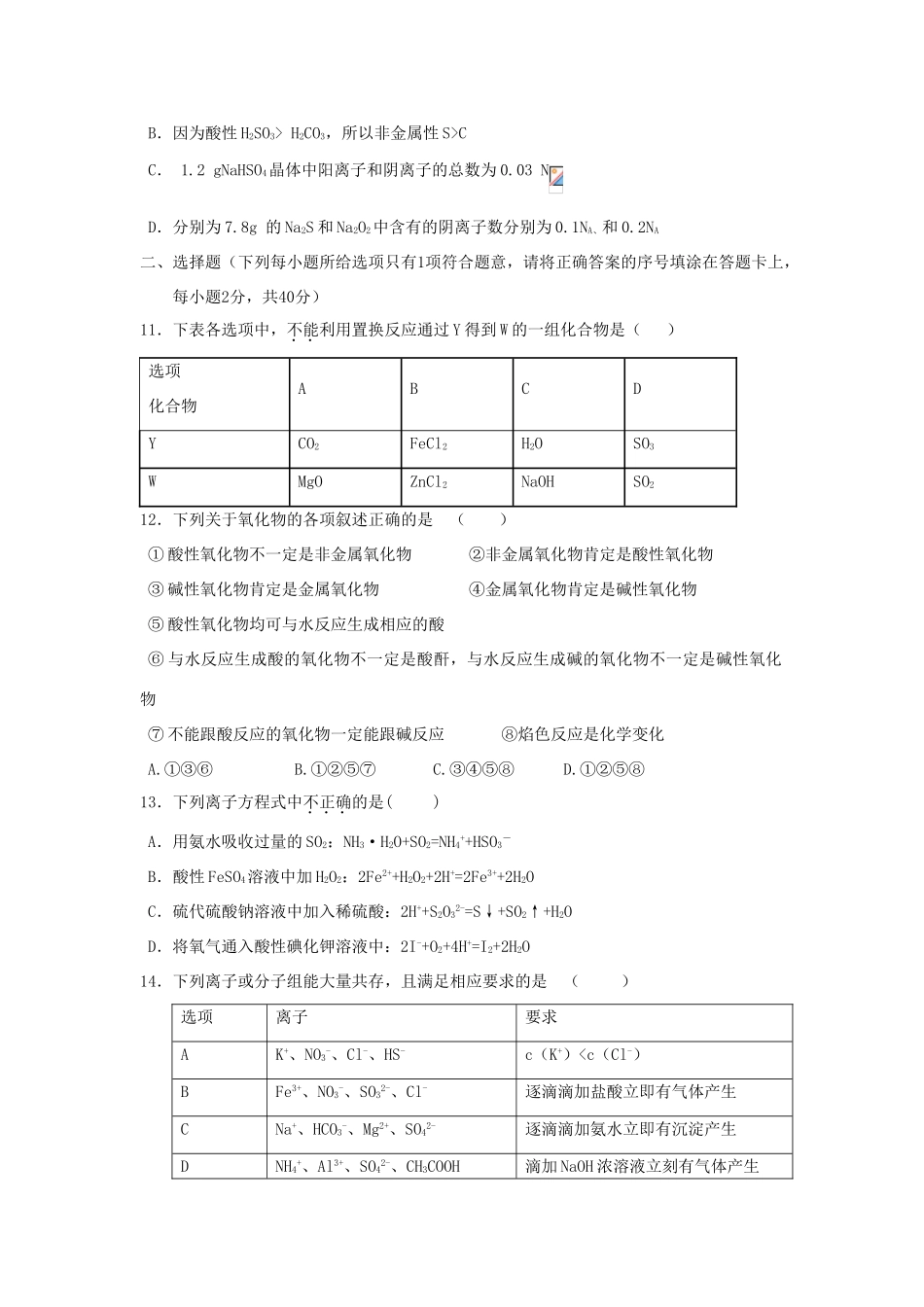 云南省临沧市高三化学上学期第一次月考试题-人教版高三全册化学试题_第3页