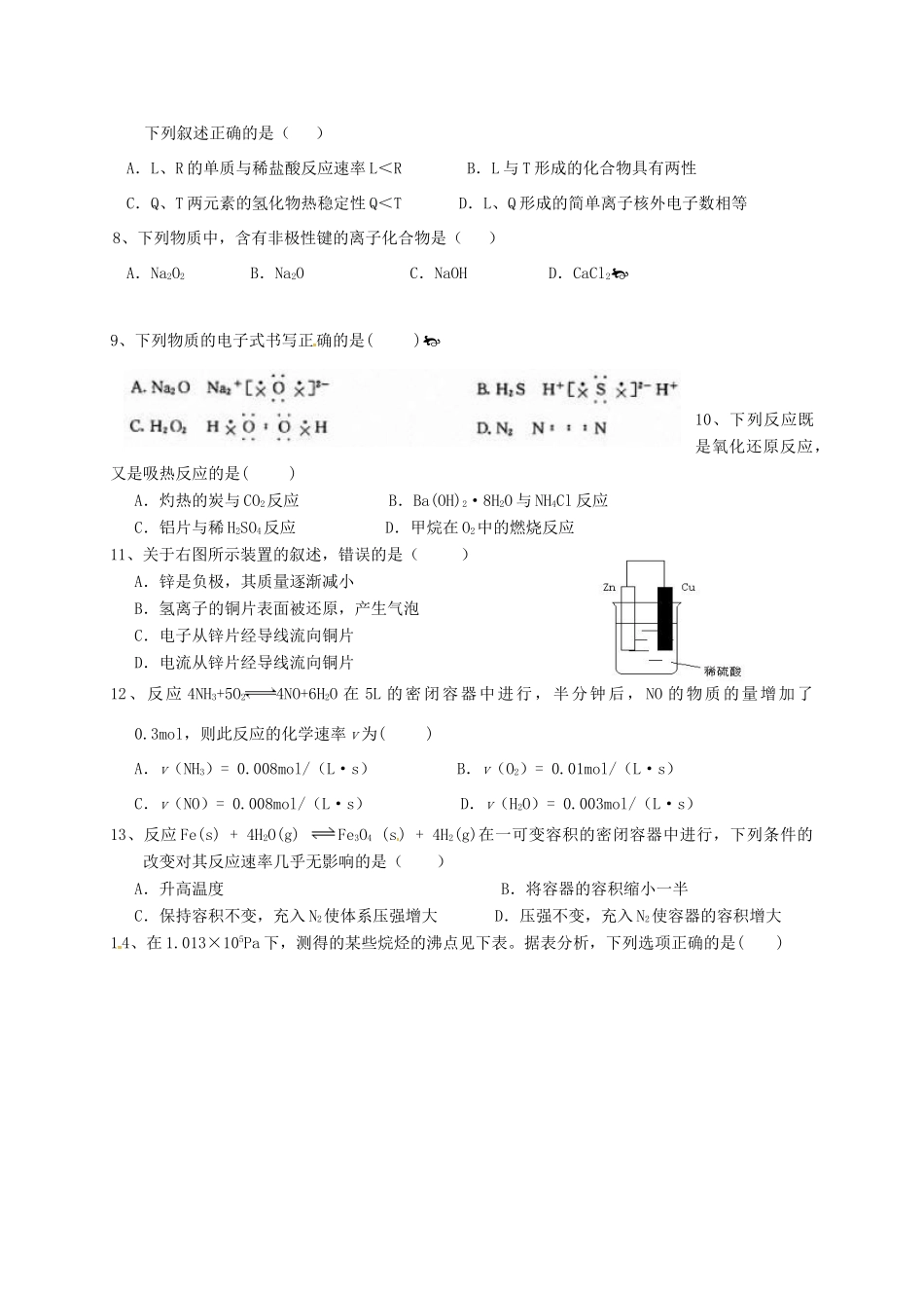 广西宾阳县高一化学下学期期末考试试题 文-人教版高一全册化学试题_第2页