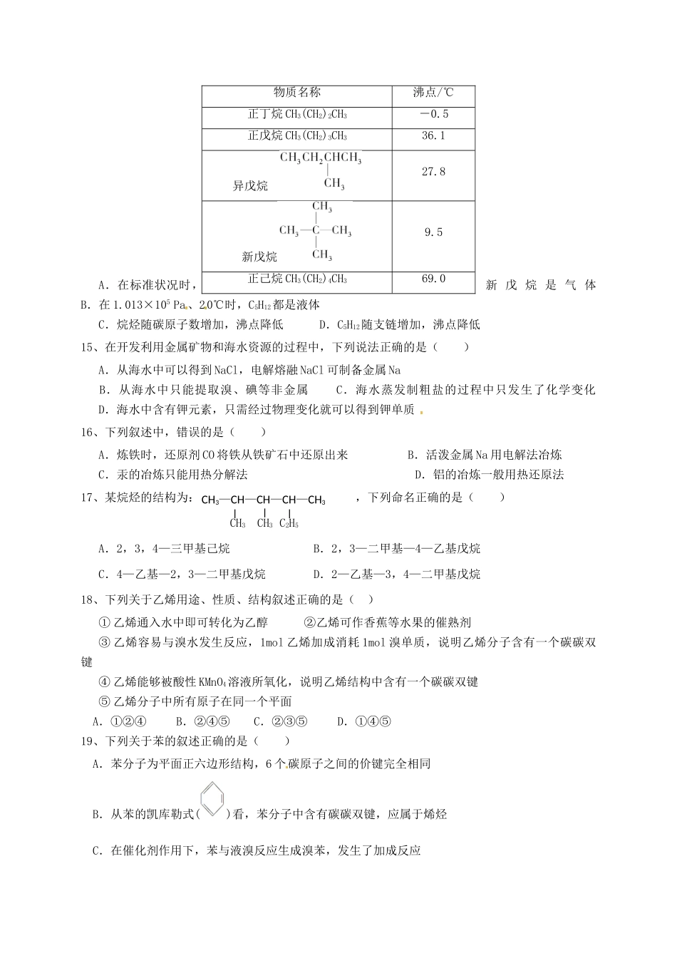 广西宾阳县高一化学下学期期末考试试题 文-人教版高一全册化学试题_第3页