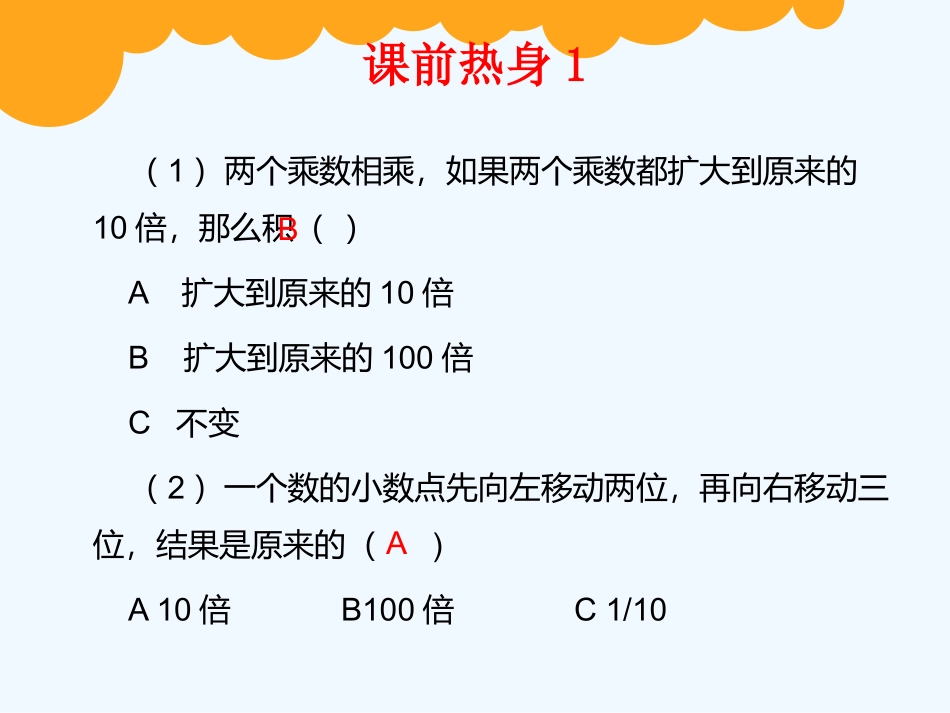 小学数学北师大2011课标版四年级包装-第一课时_第2页