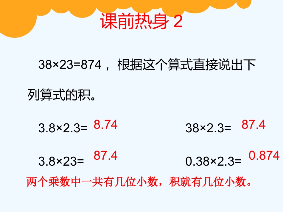 小学数学北师大2011课标版四年级包装-第一课时_第3页