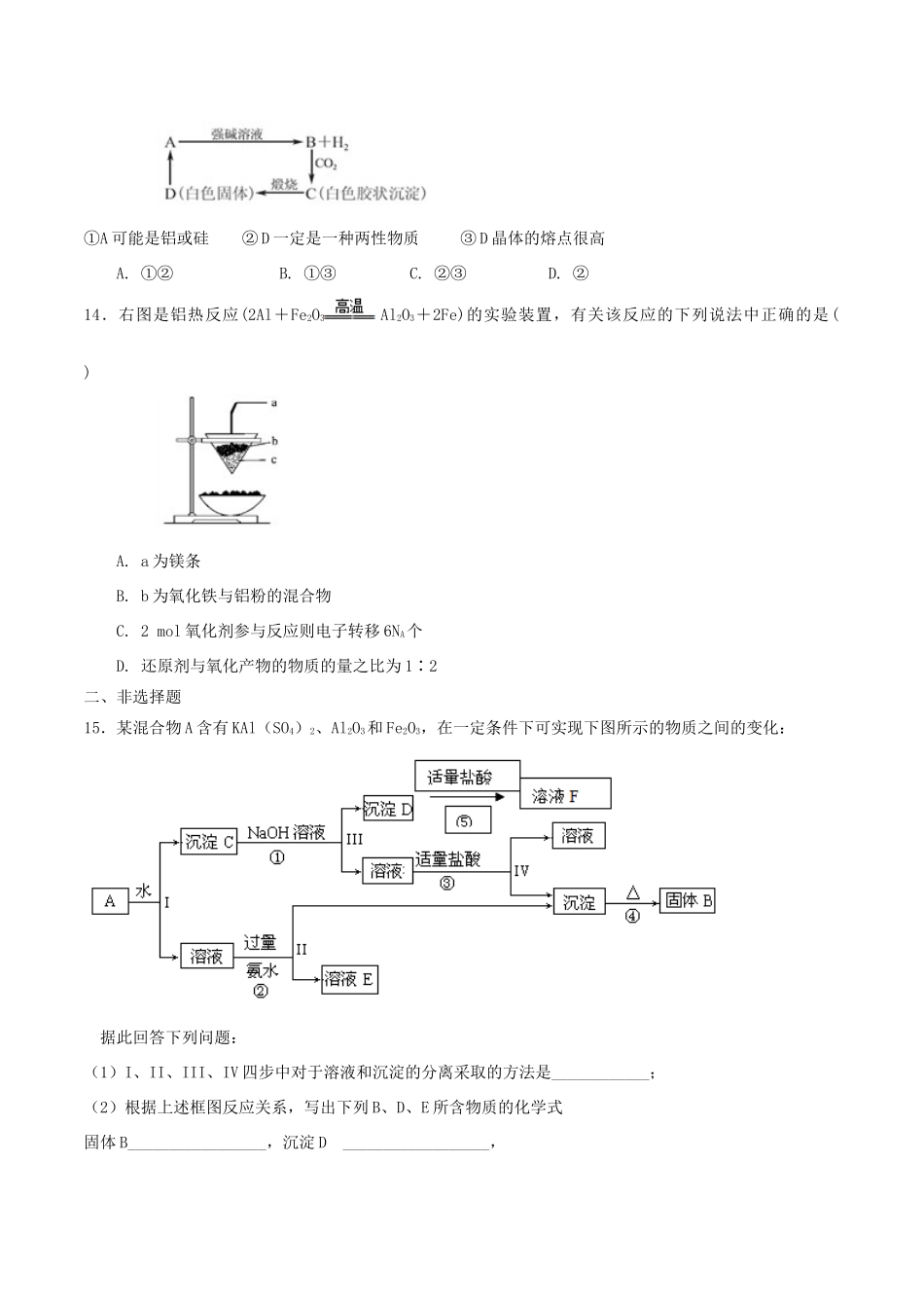 高中化学 第4章 材料家族中的元素 第2节 铝金属材料（第1课时）测试题2 鲁科版必修1-鲁科版高一必修1化学试题_第3页