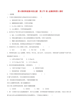 高中化学 第4章 材料家族中的元素 第2节 铝金属材料（第1课时）测试题2 鲁科版必修1-鲁科版高一必修1化学试题