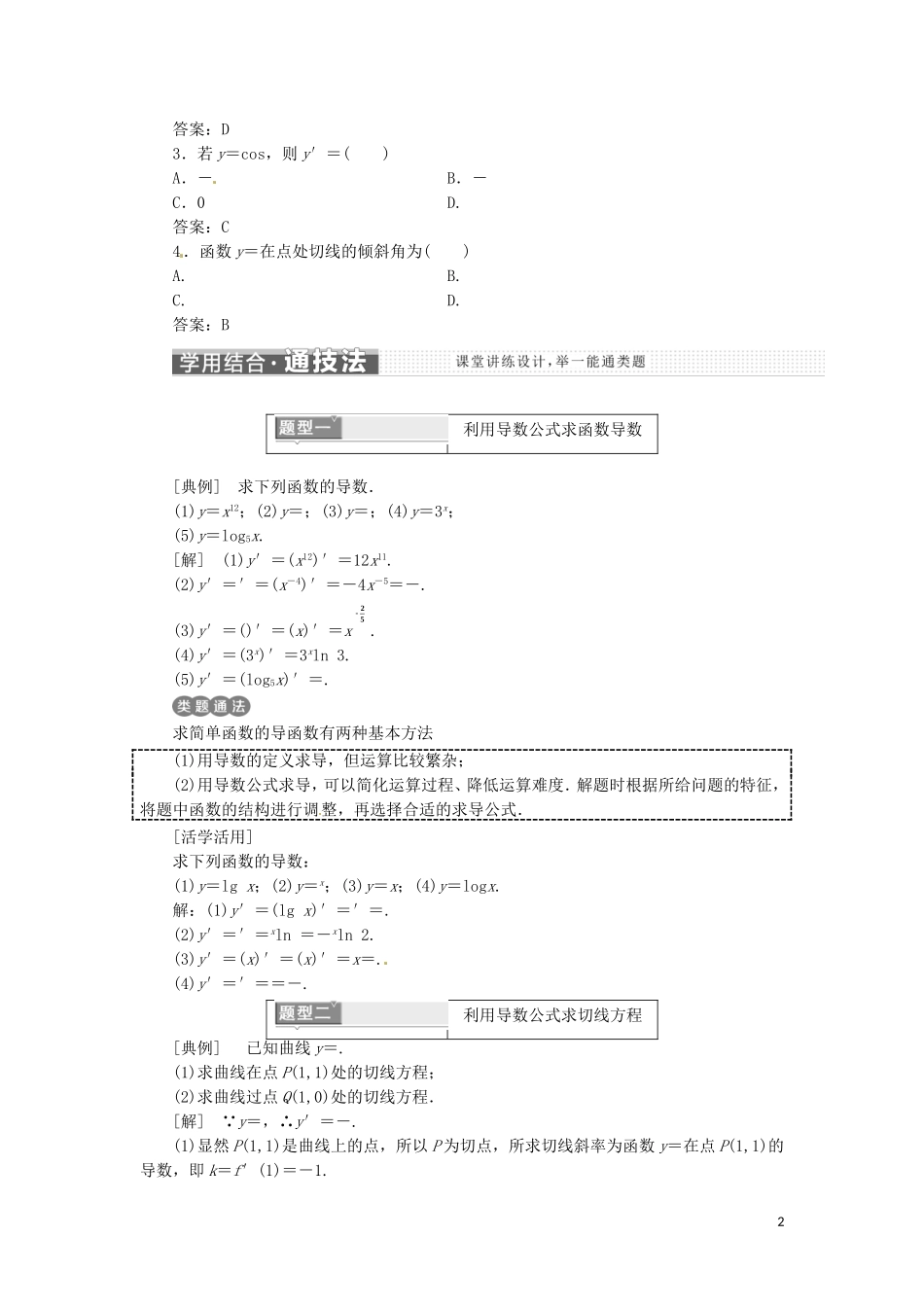 高中数学 第一章 导数及其应用 1.2 导数的计算 第1课时 几个常用函数的导数和基本初等函数的导数公式-人教版高二全册数学试题_第2页