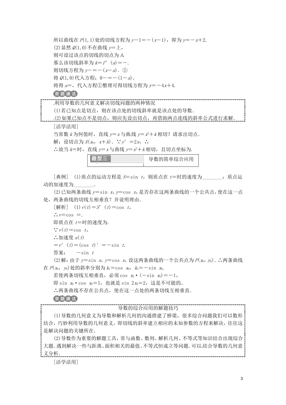 高中数学 第一章 导数及其应用 1.2 导数的计算 第1课时 几个常用函数的导数和基本初等函数的导数公式-人教版高二全册数学试题_第3页
