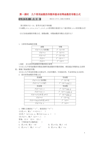 高中数学 第一章 导数及其应用 1.2 导数的计算 第1课时 几个常用函数的导数和基本初等函数的导数公式-人教版高二全册数学试题