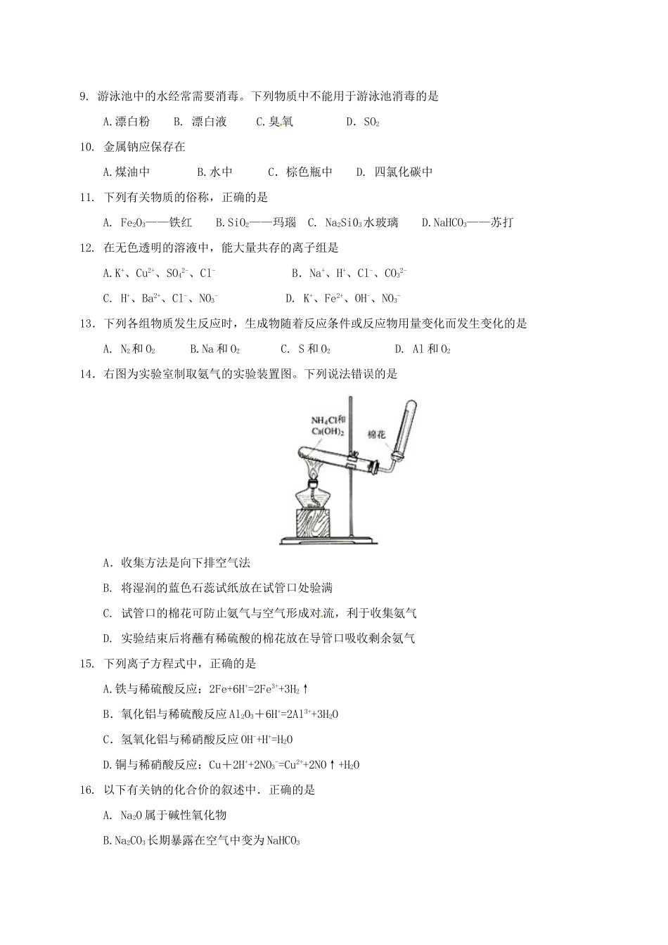 山西省太原市高一化学上学期期末考试试题-人教版高一全册化学试题_第2页