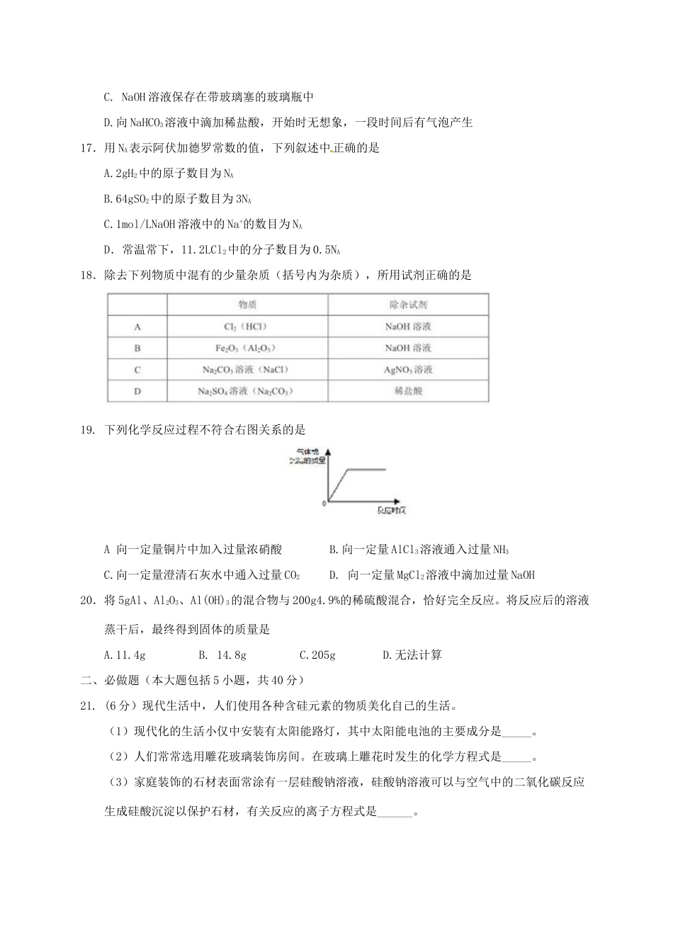 山西省太原市高一化学上学期期末考试试题-人教版高一全册化学试题_第3页