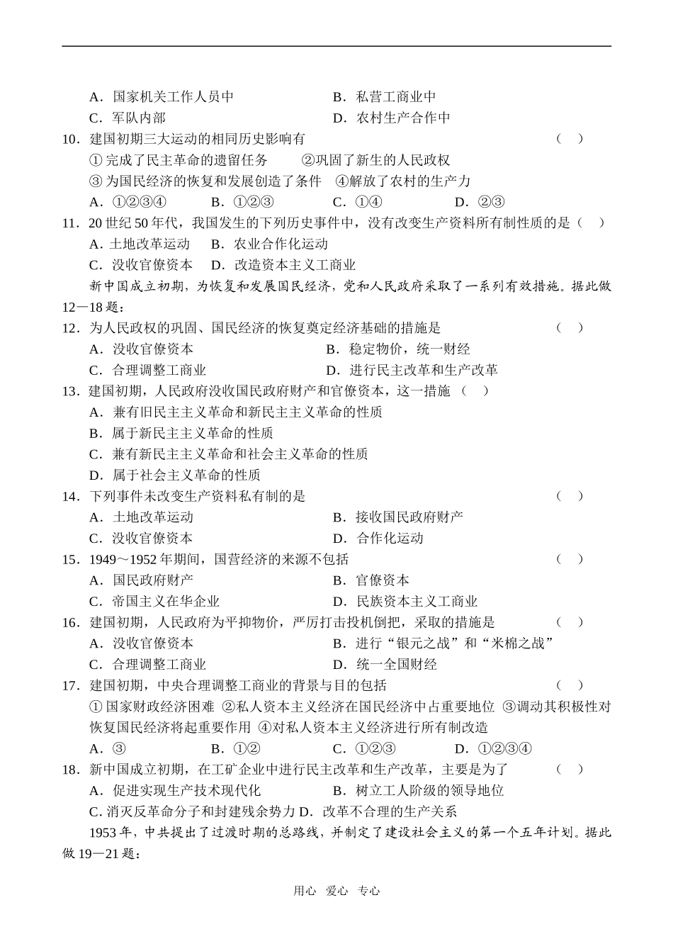 高一历史中华人民共和国的成立和向社会主义过渡的实现 综合练习人教版_第2页