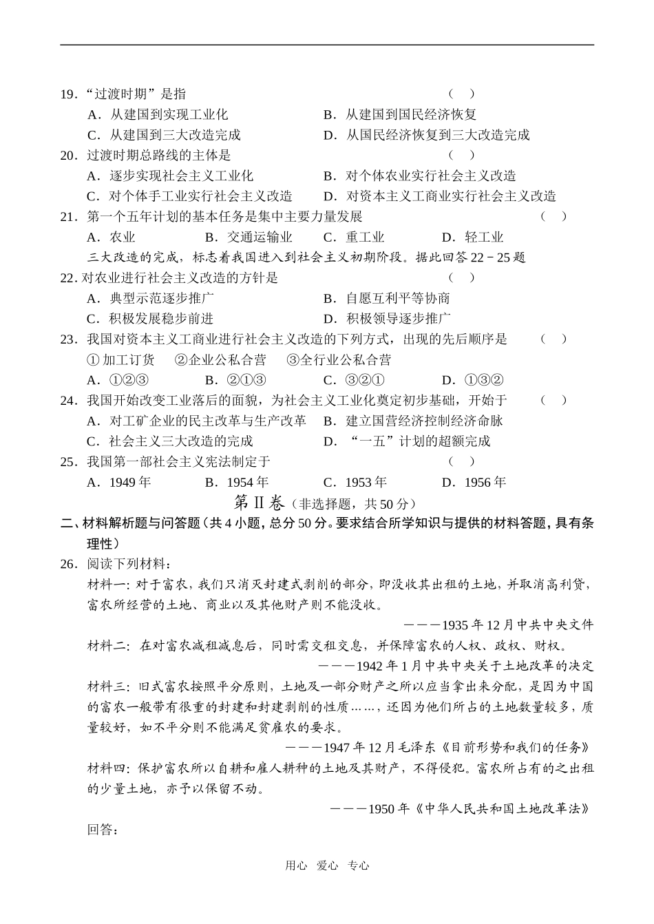 高一历史中华人民共和国的成立和向社会主义过渡的实现 综合练习人教版_第3页