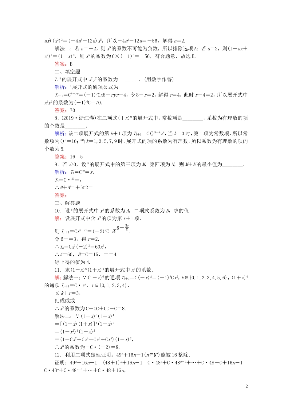 高中数学 第1章 计数原理 3.1 二项式定理练习 新人教A版选修2-3-新人教A版高二选修2-3数学试题_第2页