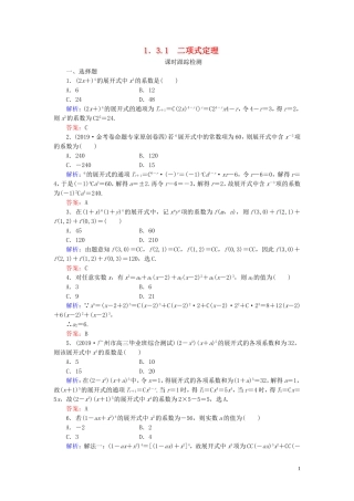 高中数学 第1章 计数原理 3.1 二项式定理练习 新人教A版选修2-3-新人教A版高二选修2-3数学试题