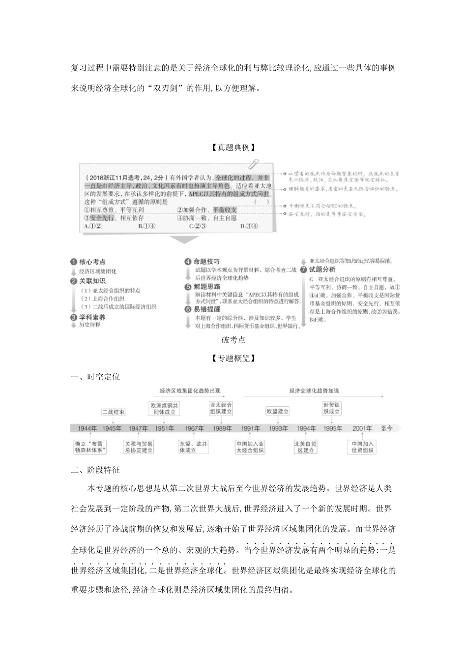 （浙江专版 ）高考历史一轮总复习 专题十八 当今世界经济的全球化趋势教师用书（含解析）-人教版高三全册历史试题_第2页