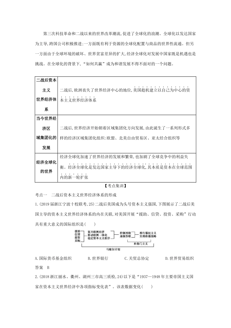 （浙江专版 ）高考历史一轮总复习 专题十八 当今世界经济的全球化趋势教师用书（含解析）-人教版高三全册历史试题_第3页